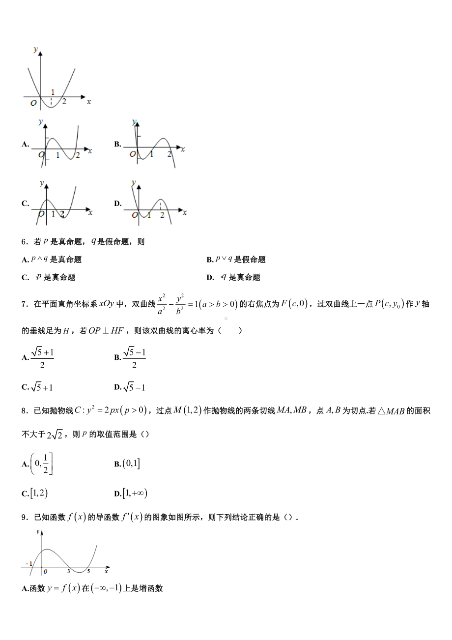 江苏省上饶市“山江湖”协作体2023年数学高二上期末统考试题含解析.doc_第2页