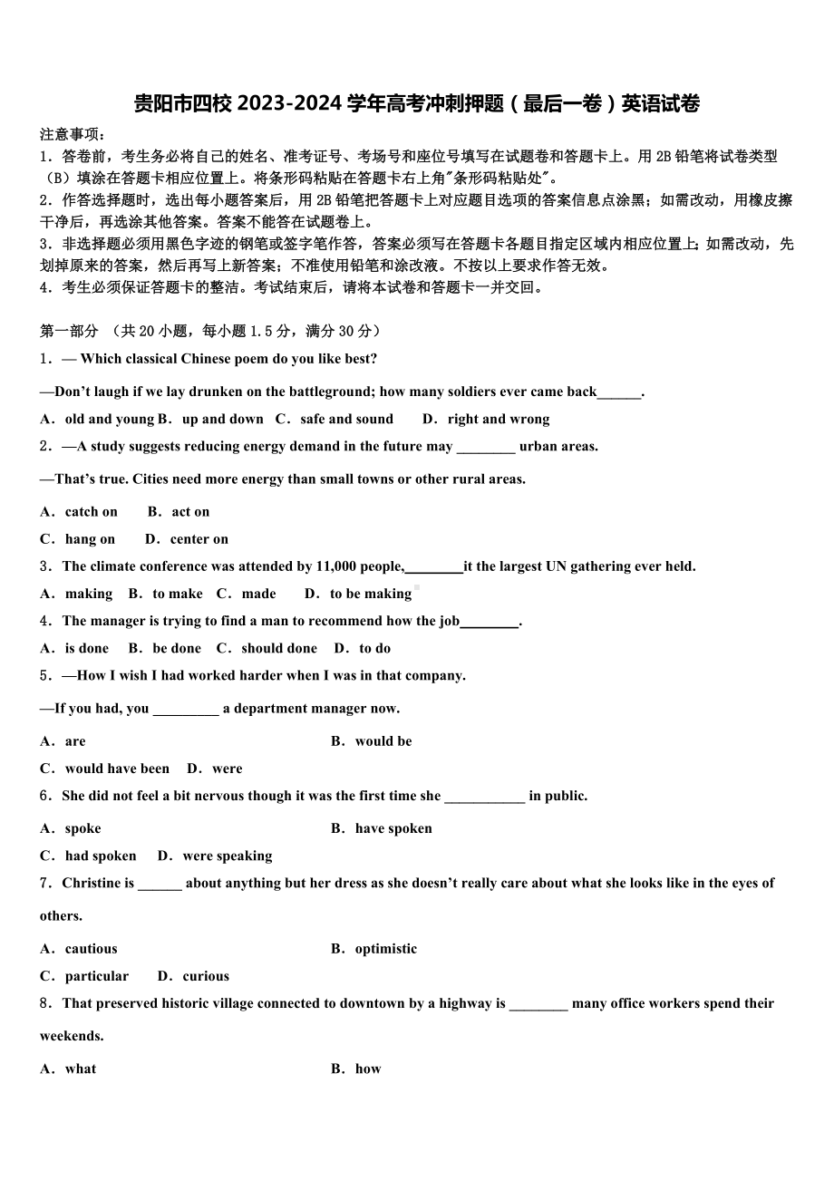 贵阳市四校2023-2024学年高考冲刺押题(最后一卷)英语试卷含解析.doc_第1页