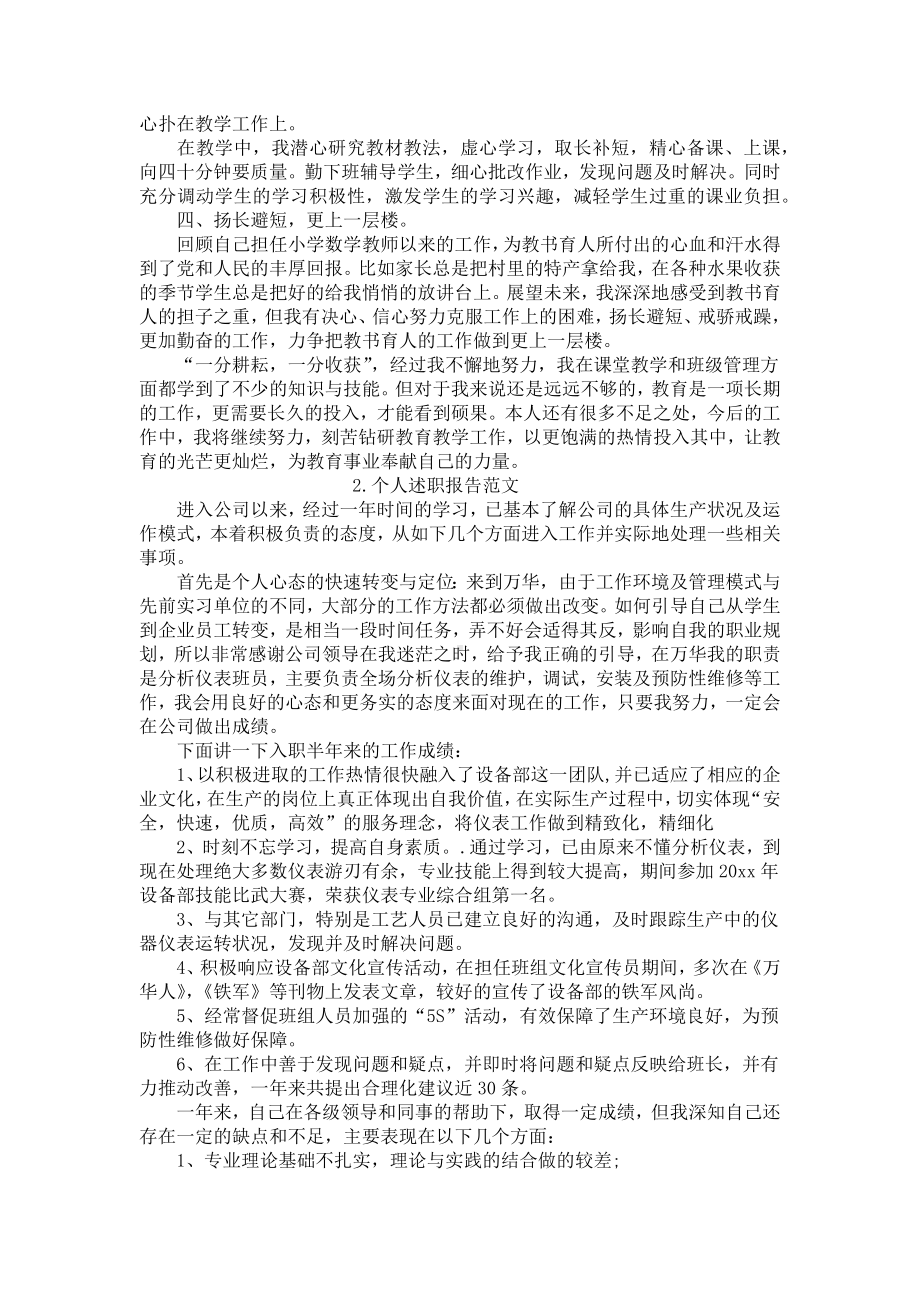 个人述职报告范文13篇优秀版.docx_第2页