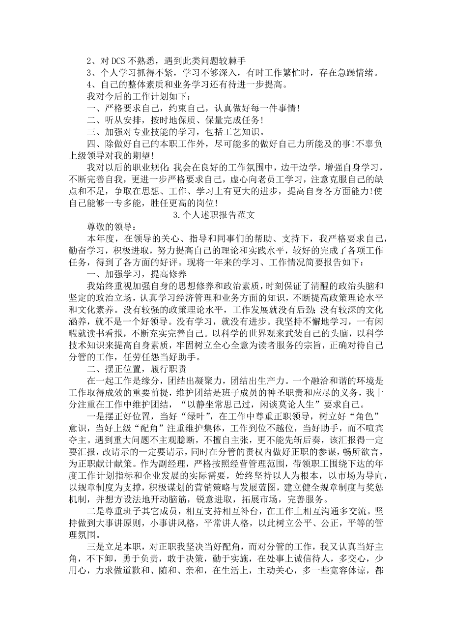 个人述职报告范文13篇优秀版.docx_第3页