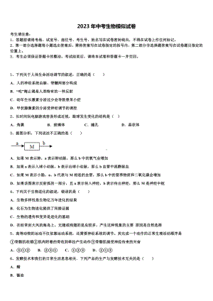 湖北省荆门沙洋县联考2023届中考五模生物试题含解析.doc