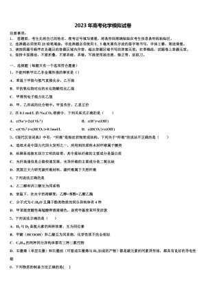 安徽省合肥市高中名校2022-2023学年高考临考冲刺化学试卷含解析.doc