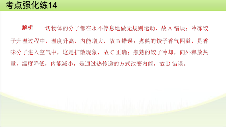 2025年甘肃省中考物理一轮复习 考点强化练14　内能及其利用.pptx_第3页