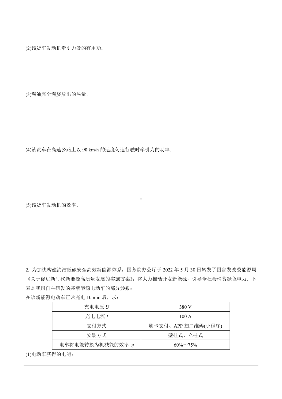 陕西省2024年物理中考热点备考重难专题：力热、力电综合题（课后练习）.docx_第2页