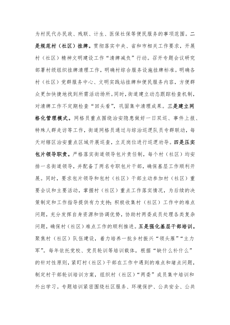 关于破解基层社会治理领域“小马拉大车”问题的调研报告.docx_第2页