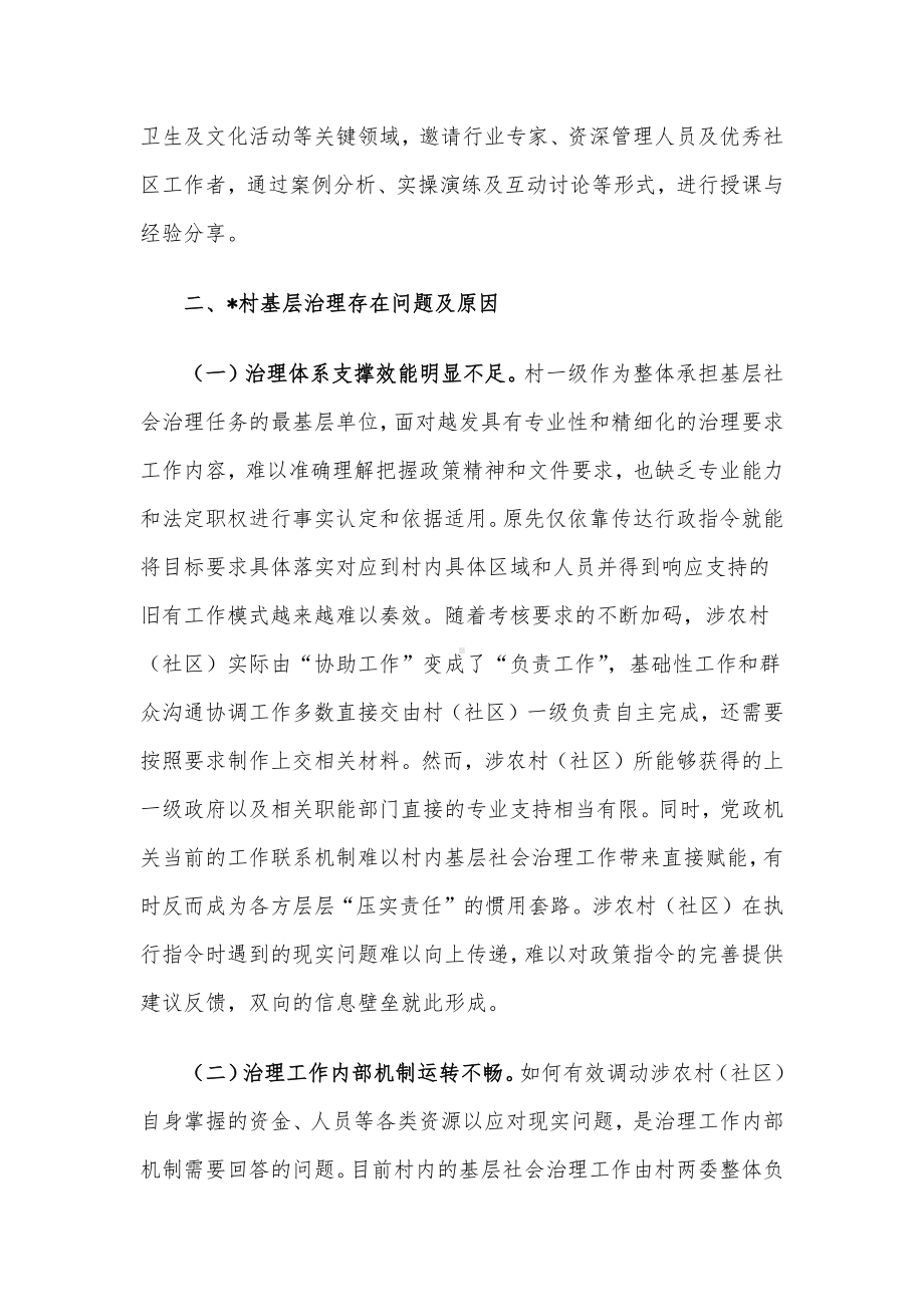 关于破解基层社会治理领域“小马拉大车”问题的调研报告.docx_第3页