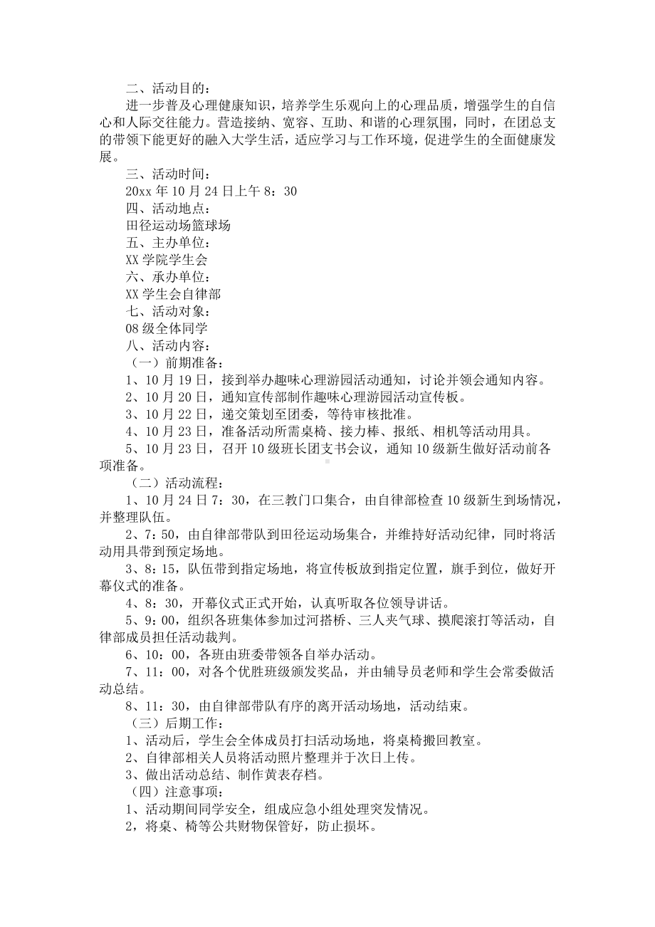 学生游园活动方案5篇.docx_第3页