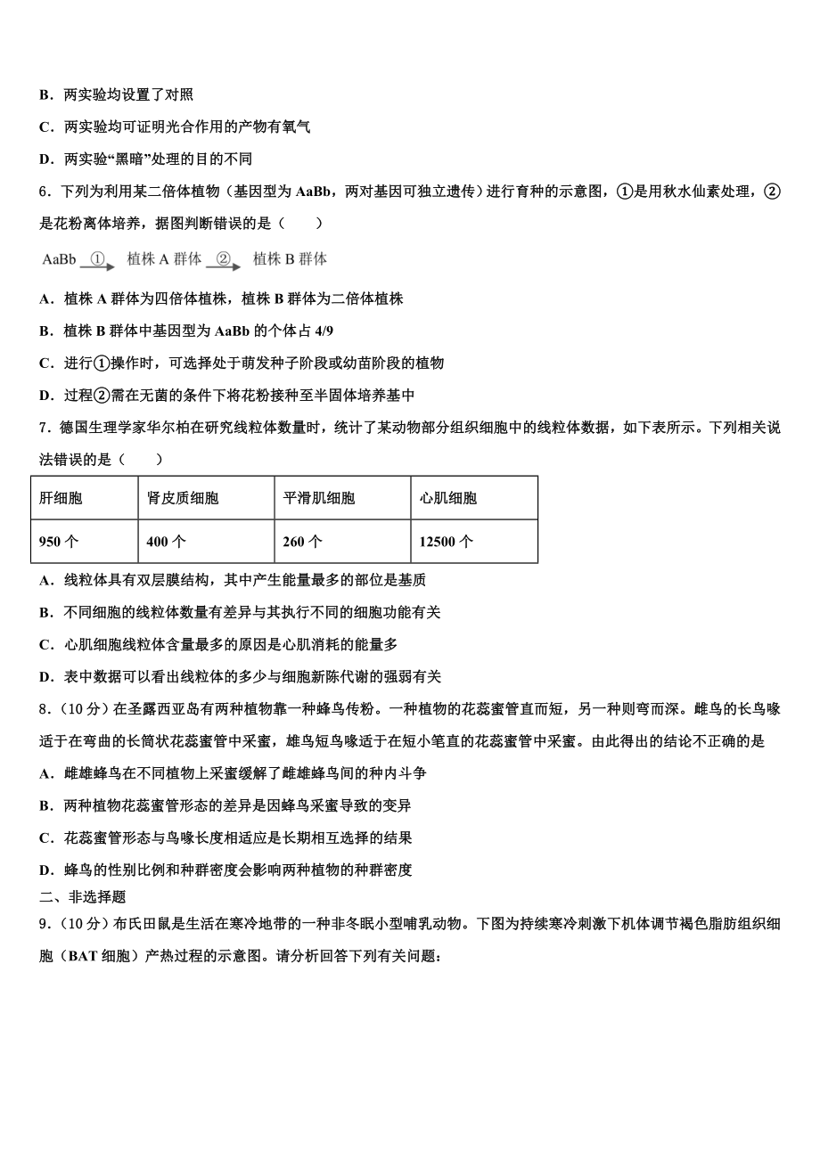 福建省泉州市马甲中学2024届高三下学期第六次检测生物试卷含解析.doc_第2页