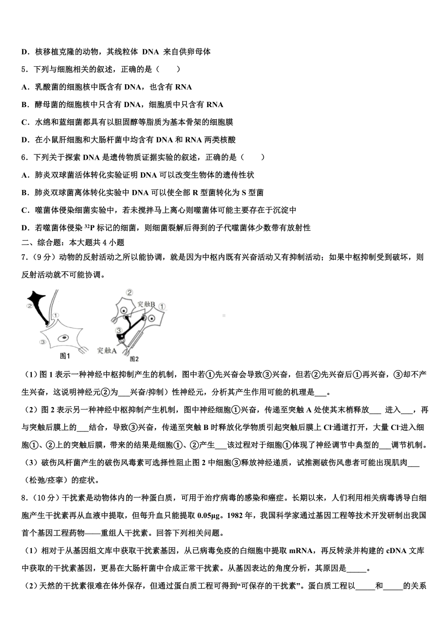 2024届浙江省义乌市群星外国语学校高三(最后冲刺)生物试卷含解析.doc_第2页