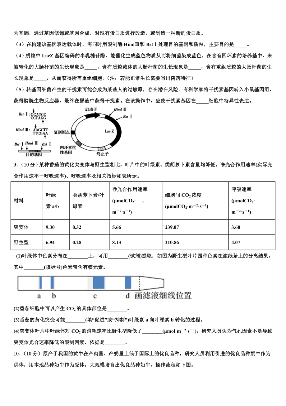 2024届浙江省义乌市群星外国语学校高三(最后冲刺)生物试卷含解析.doc_第3页