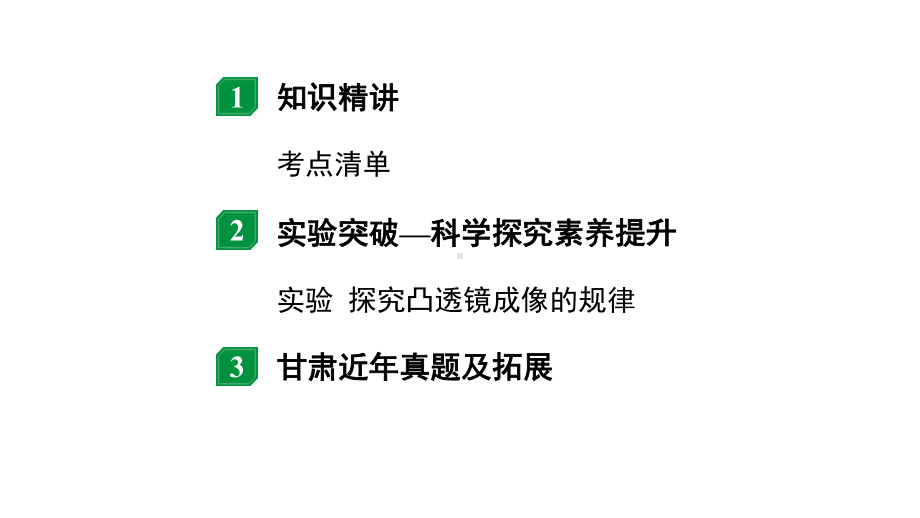 2024甘肃中考物理二轮专题复习 第六章 常见的光学仪器 （课件）.pptx_第2页