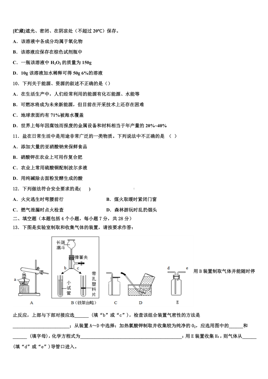 2023-2024学年陕西省商洛重点中学中考化学模试卷含解析.doc_第3页