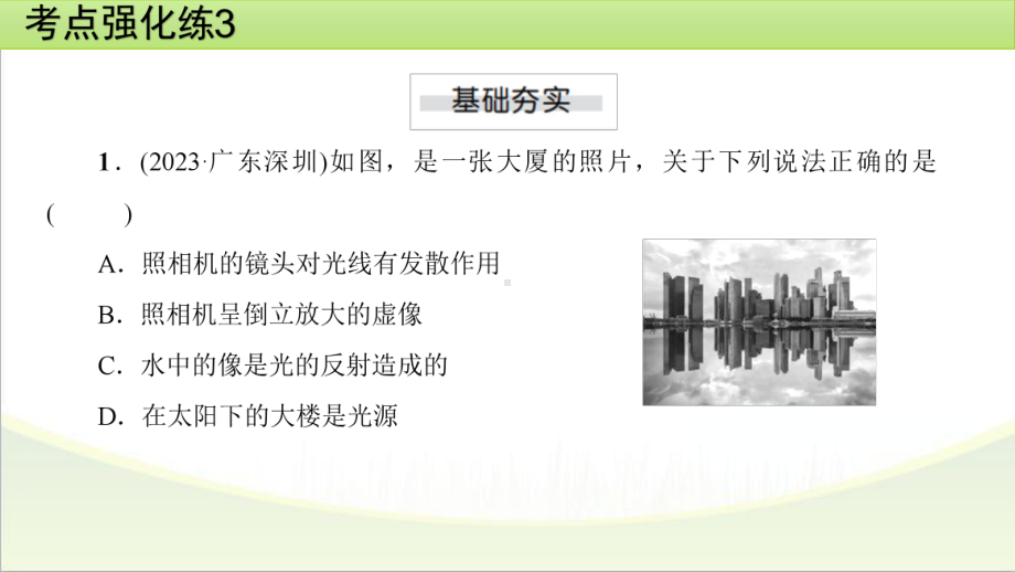 2025年甘肃省中考物理一轮复习 考点强化练3　透镜及其应用.pptx_第2页