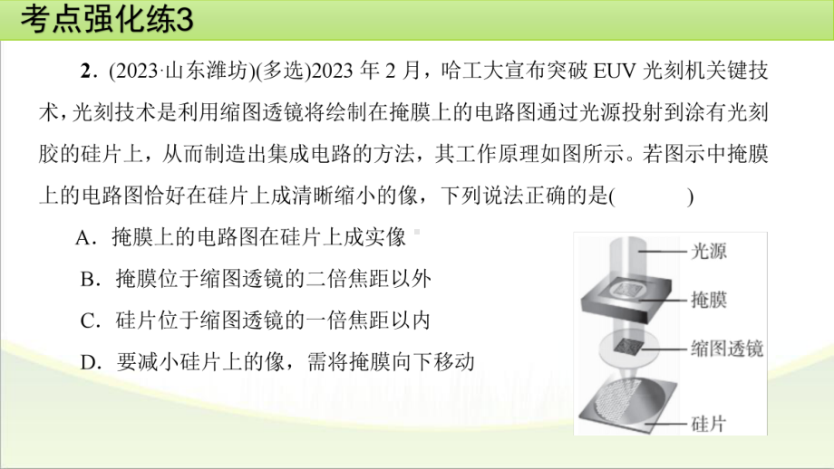 2025年甘肃省中考物理一轮复习 考点强化练3　透镜及其应用.pptx_第3页