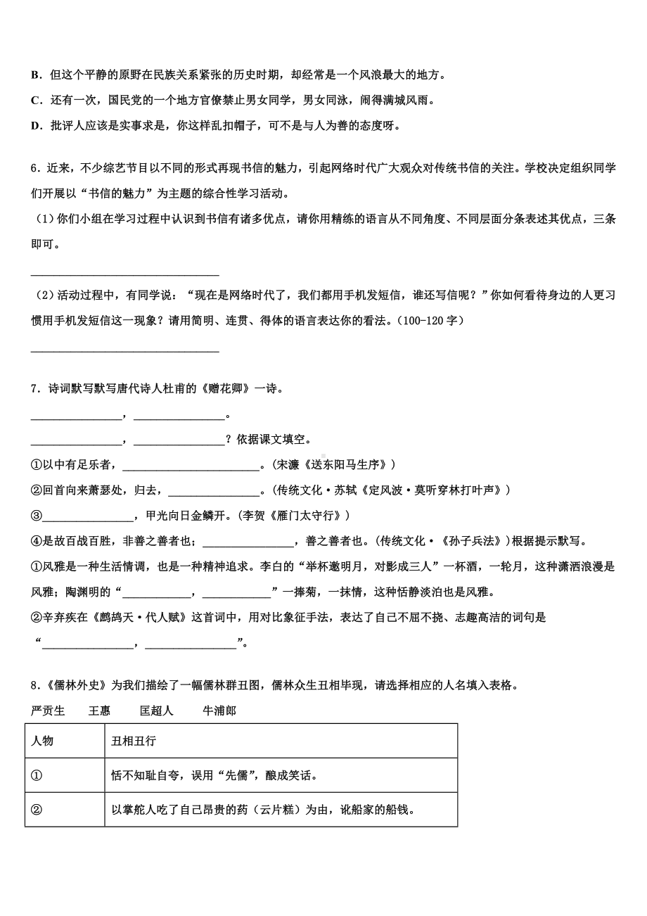 2023-2024学年江苏省苏州市梁丰初级中学中考语文适应性模拟试题含解析.doc_第2页