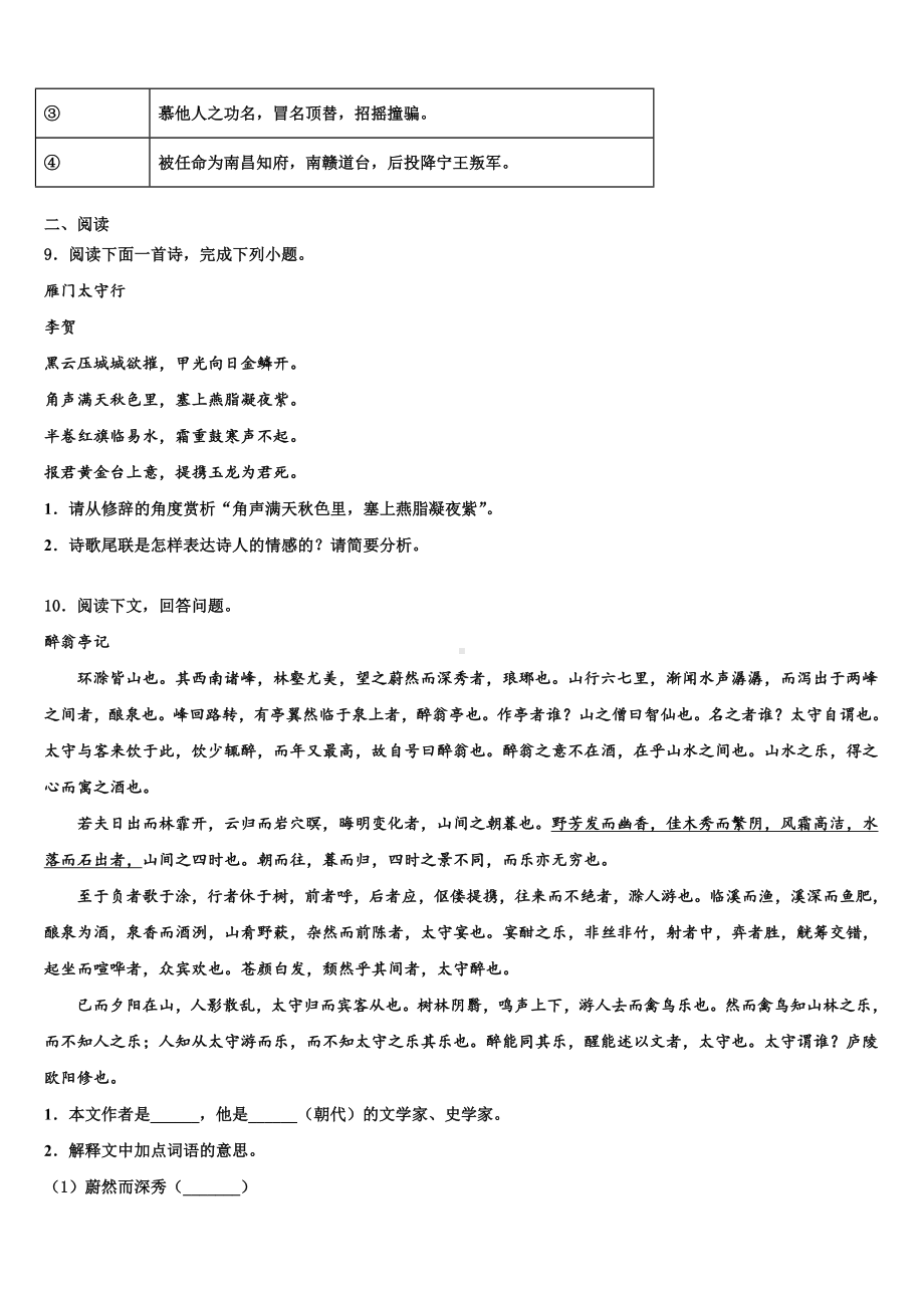 2023-2024学年江苏省苏州市梁丰初级中学中考语文适应性模拟试题含解析.doc_第3页