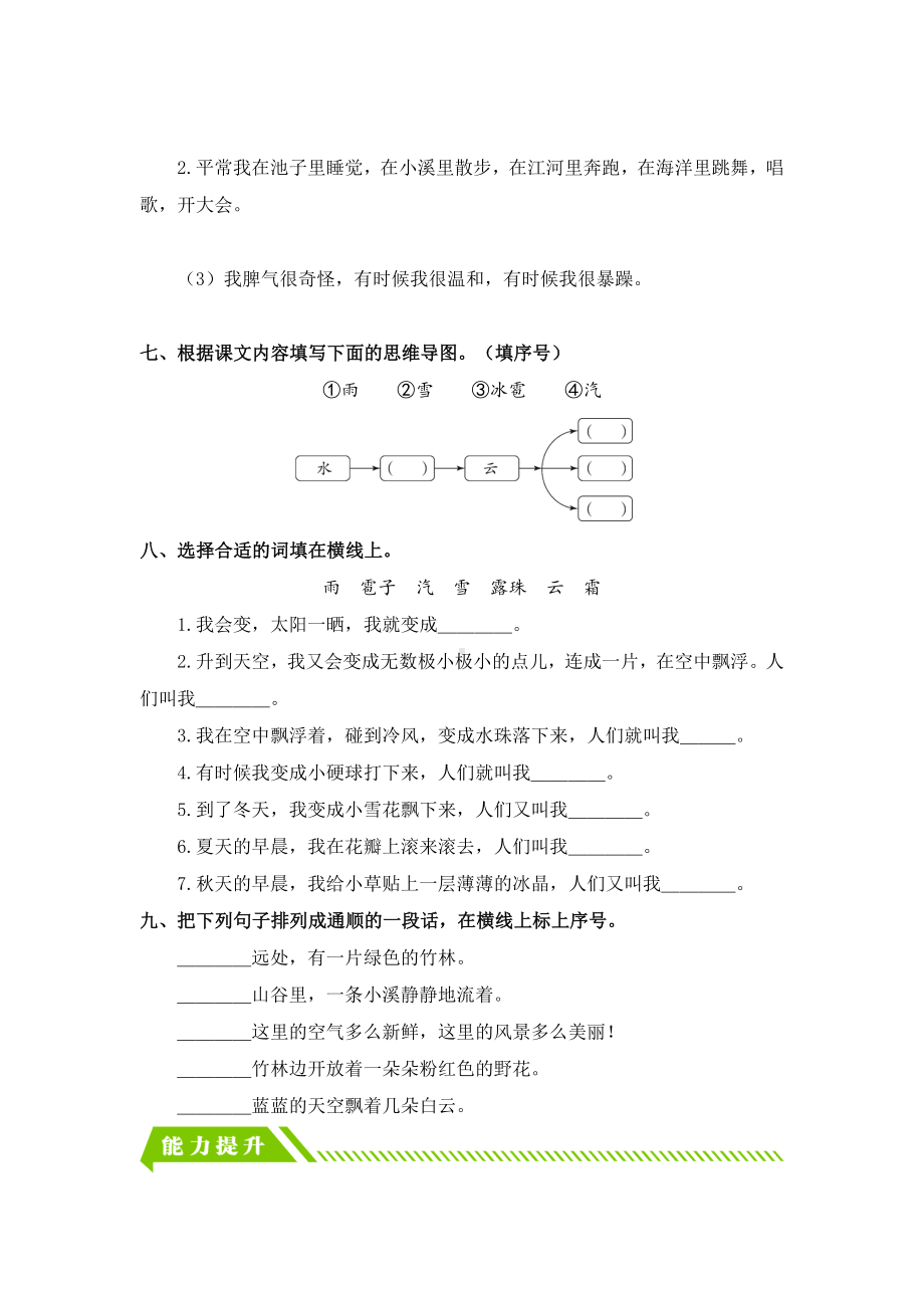 第2课 我是什么-2023-2024学年二年级语文上册同步分层作业设计系列（统编版）.docx_第2页