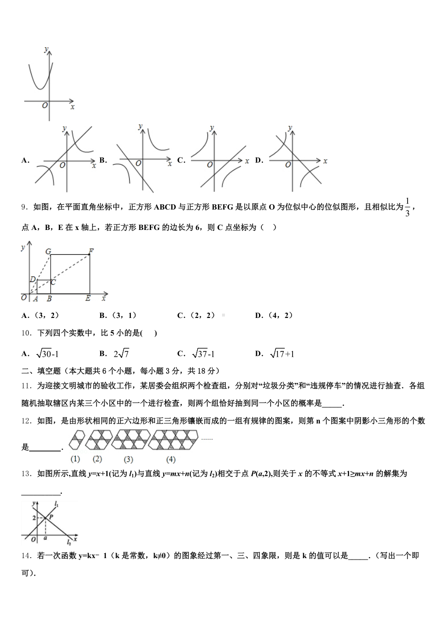 2024-2025学年河北省初三第二次校模拟考试数学试题含解析.doc_第2页