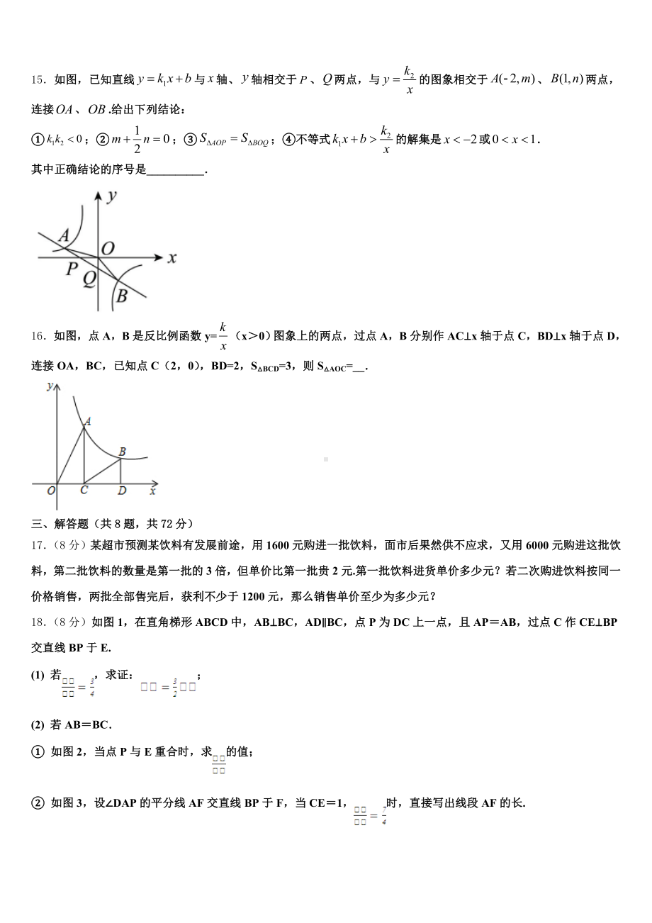 2024-2025学年河北省初三第二次校模拟考试数学试题含解析.doc_第3页