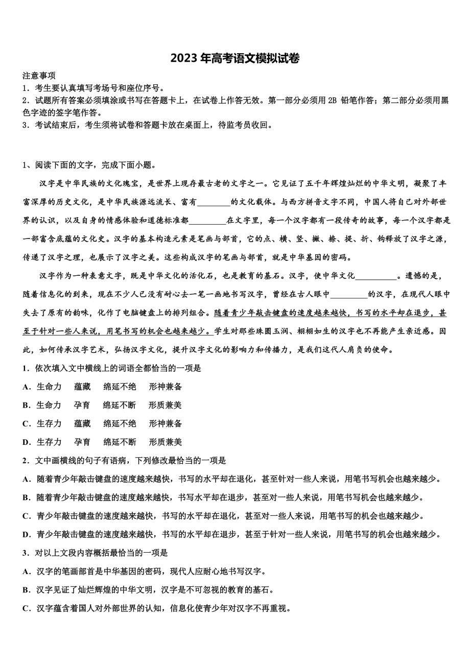 上海市重点名校2022-2023学年高考仿真卷语文试卷含解析.doc_第1页