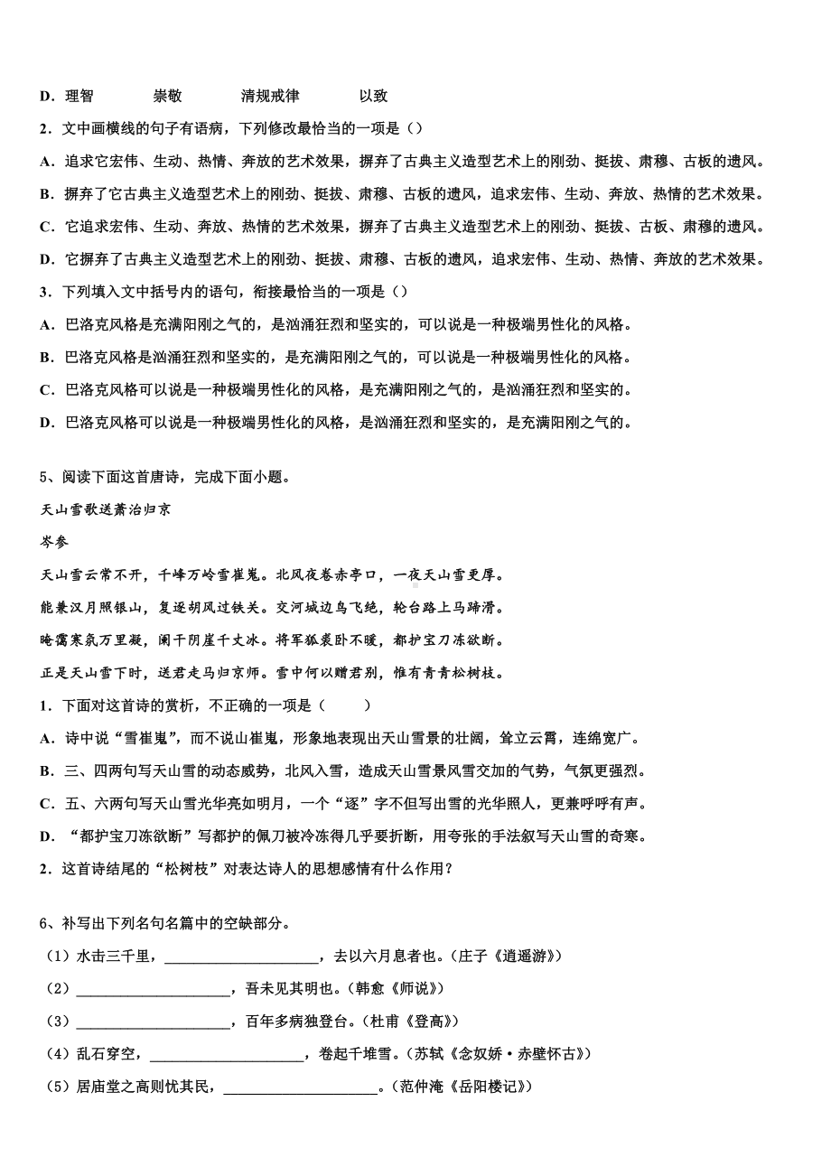 上海市重点名校2022-2023学年高考仿真卷语文试卷含解析.doc_第3页