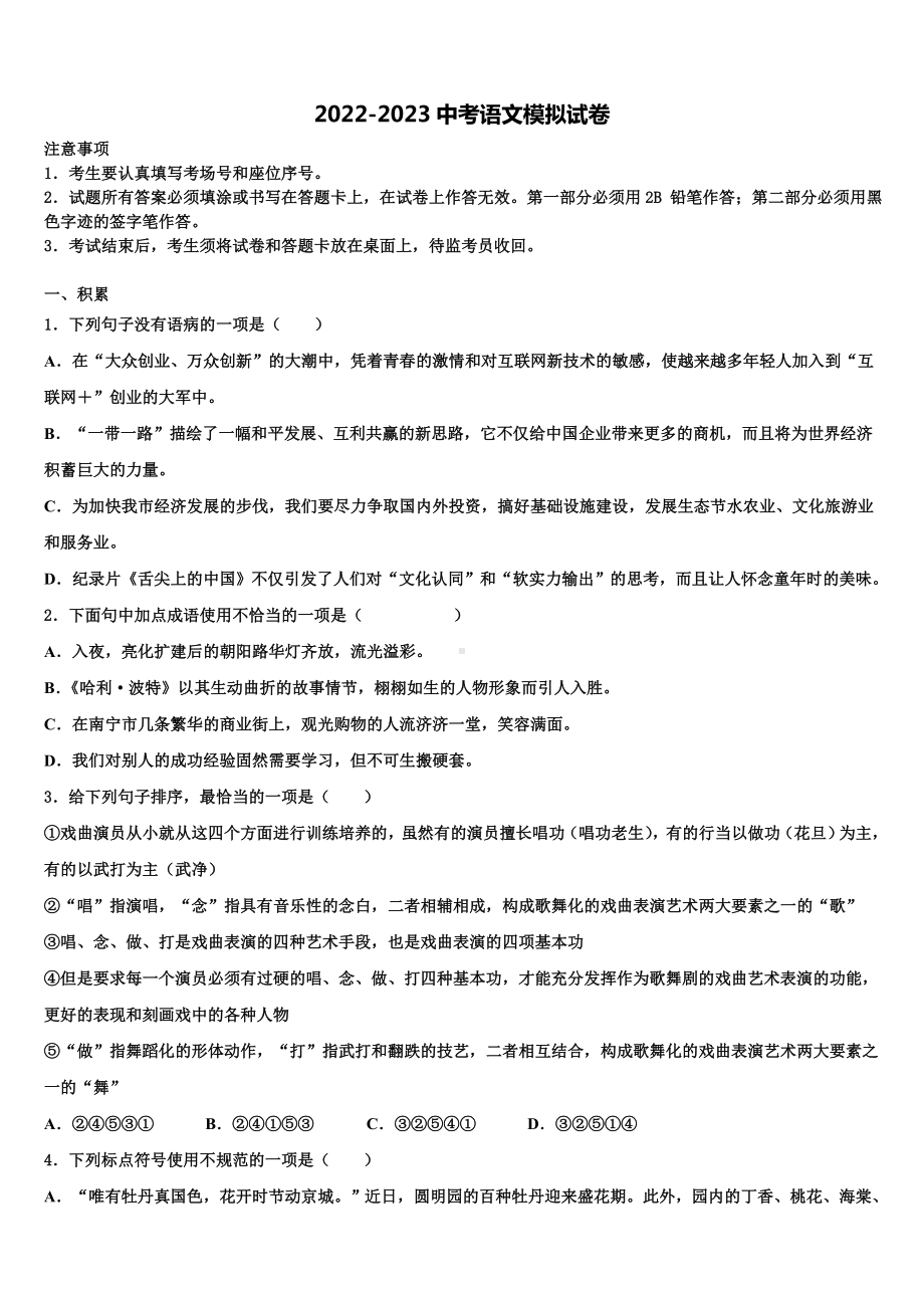 2023届安徽省太河县重点达标名校中考二模语文试题含解析.doc_第1页