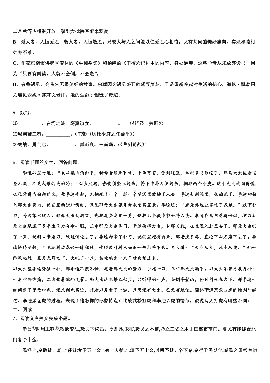 2023届安徽省太河县重点达标名校中考二模语文试题含解析.doc_第2页