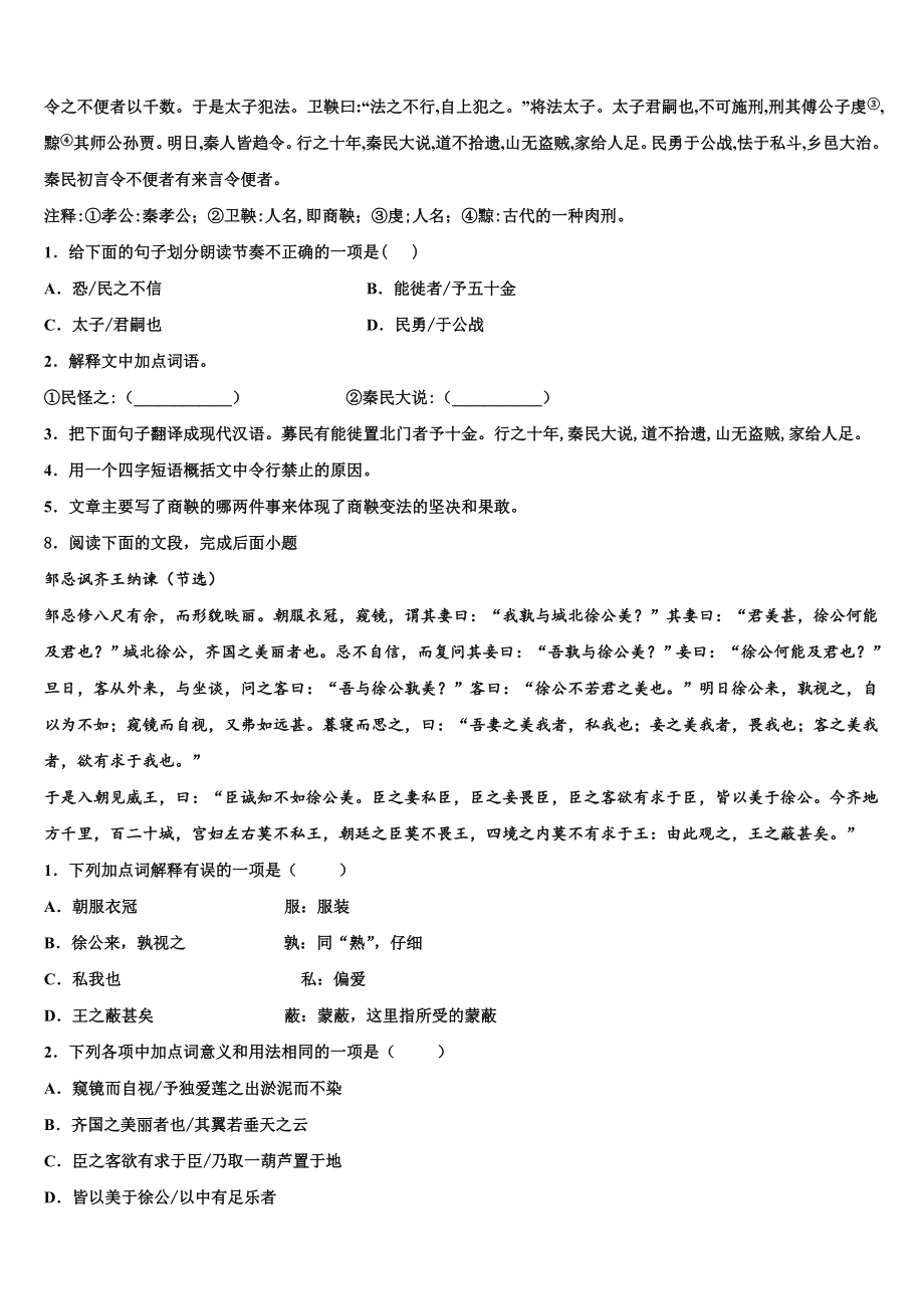 2023届安徽省太河县重点达标名校中考二模语文试题含解析.doc_第3页