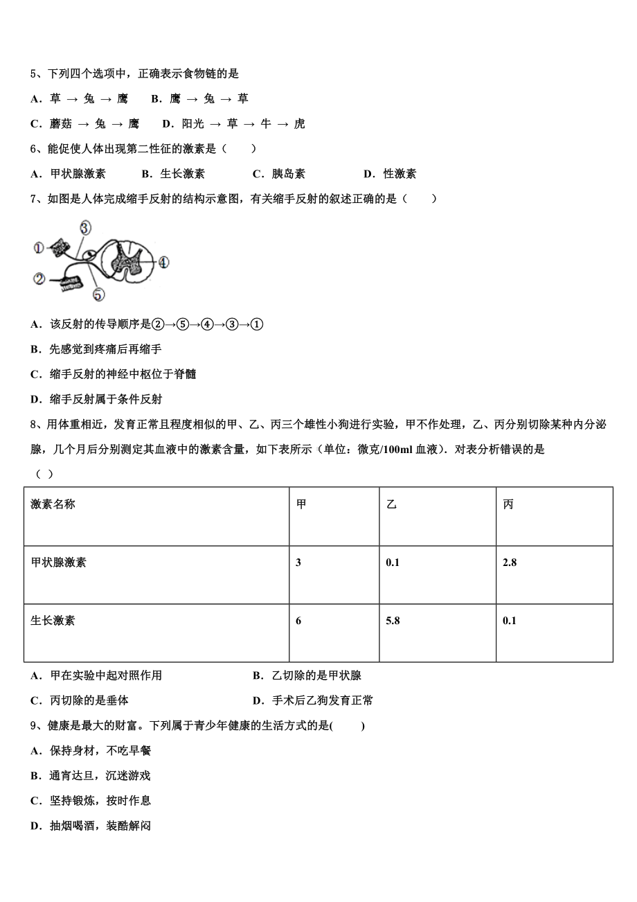 浙江省温州市瑞安市集云实验校2024年中考生物全真模拟试卷含解析.doc_第2页