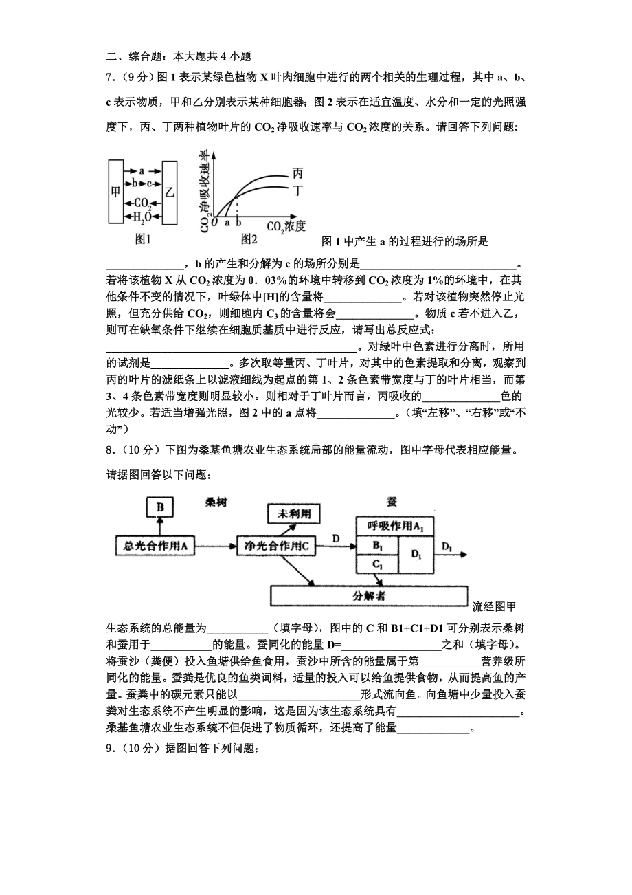 2023年江西名师联盟高一生物第一学期期末学业质量监测模拟试题含解析.doc_第2页