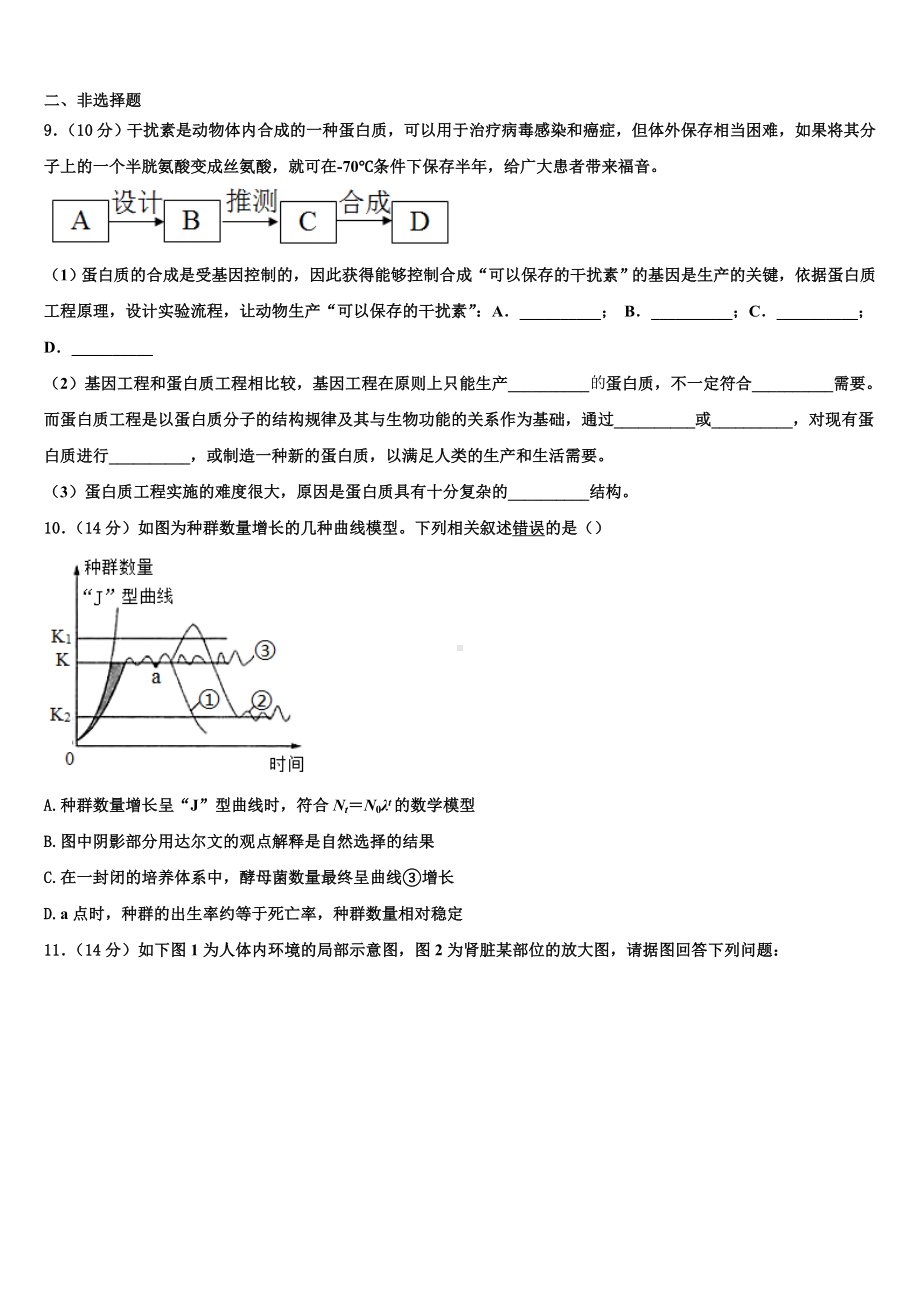 2024届江苏省永丰初级中学高二上生物期末学业水平测试试题含解析.doc_第3页