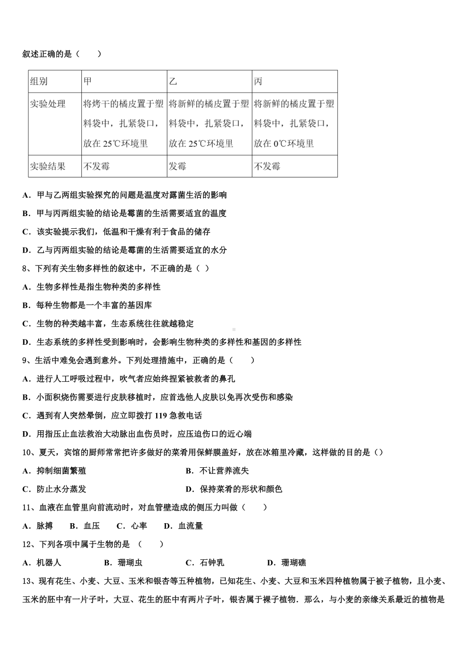 四川成都锦江区重点名校2024年中考生物押题试卷含解析.doc_第2页