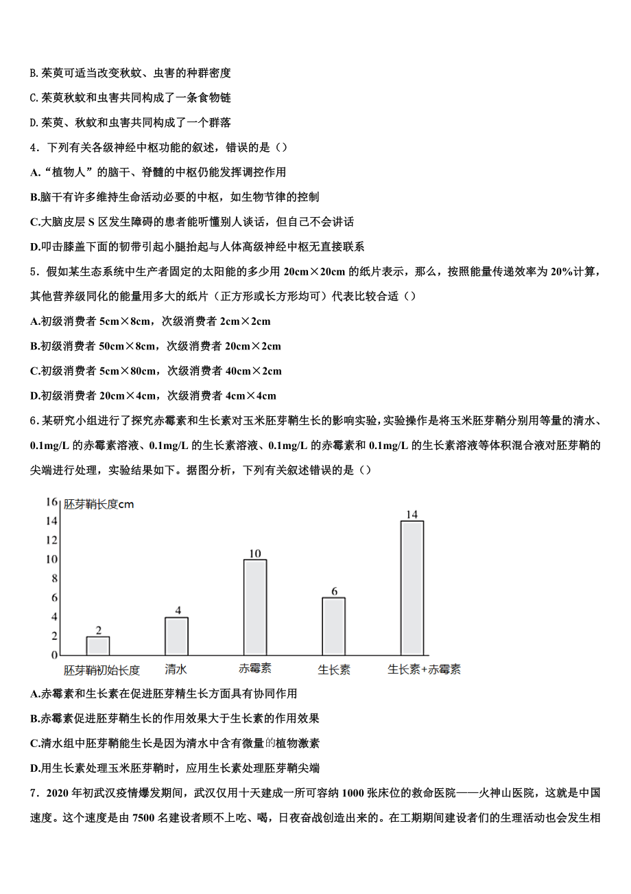 湖北省十堰市2023-2024学年高二上生物期末考试模拟试题含解析.doc_第2页