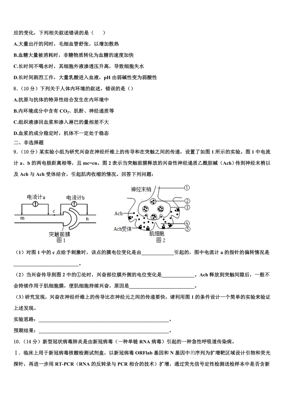 湖北省十堰市2023-2024学年高二上生物期末考试模拟试题含解析.doc_第3页