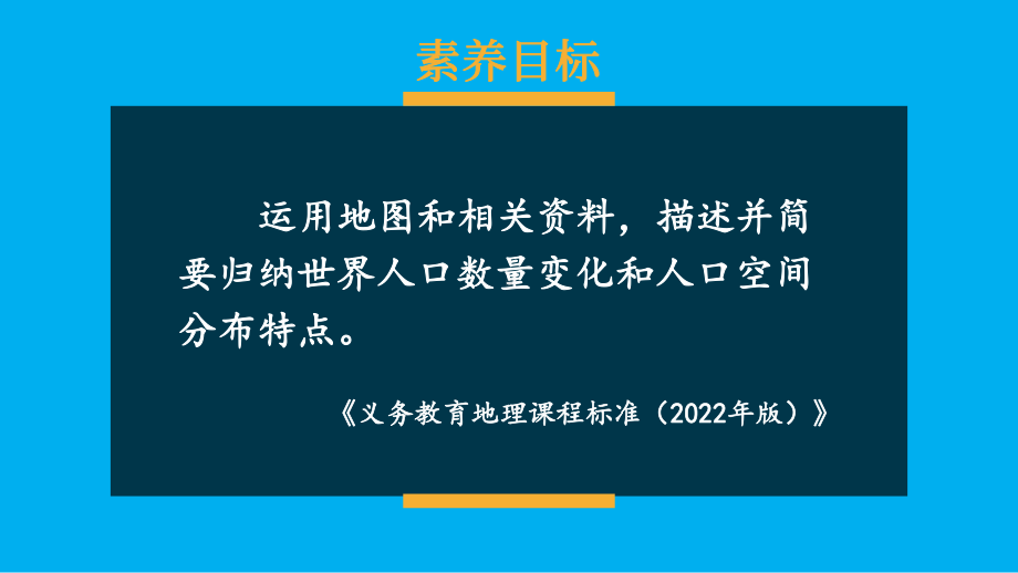 初中地理新湘教版七年级上册第四章第一节 世界的人口教学课件2024秋.pptx_第1页