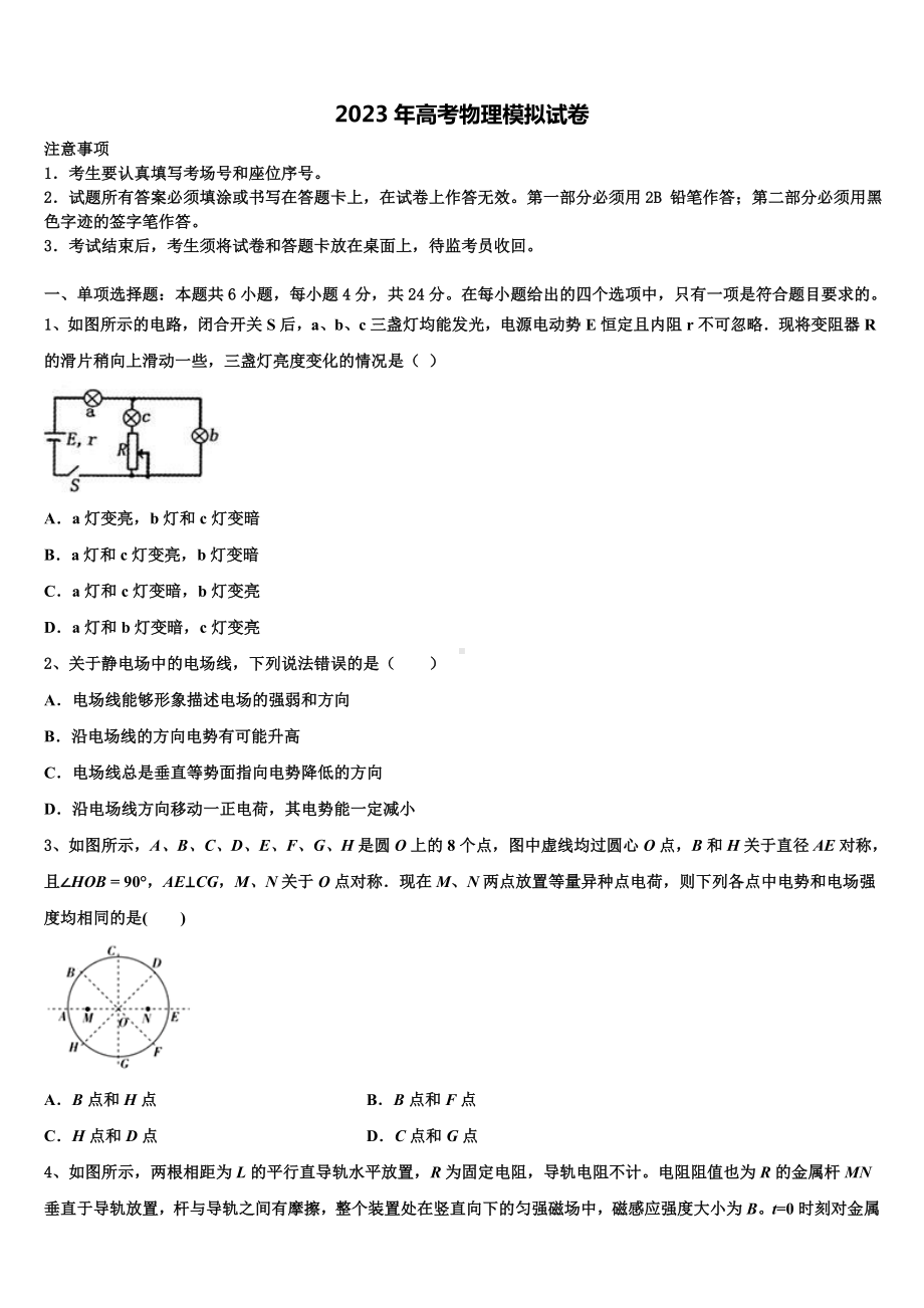 吉林省延边市白山一中2023年高考冲刺押题(最后一卷)物理试卷含解析.doc_第1页