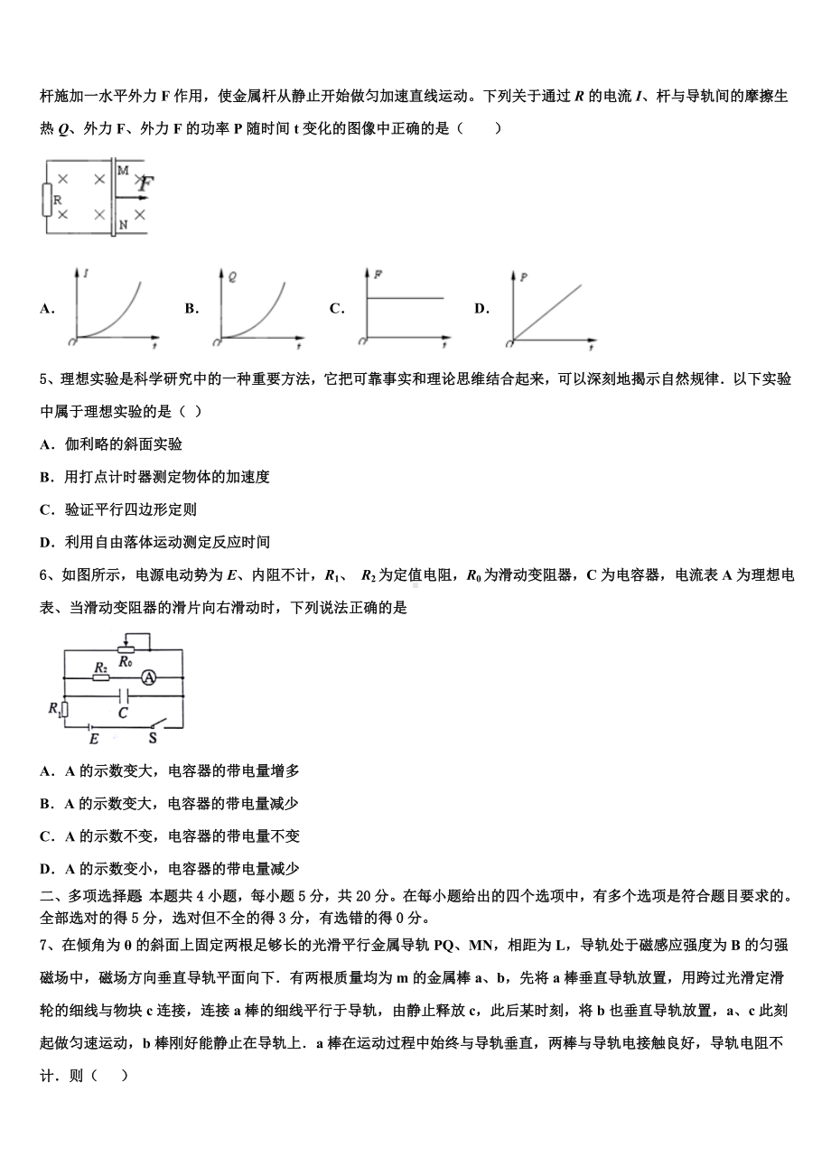 吉林省延边市白山一中2023年高考冲刺押题(最后一卷)物理试卷含解析.doc_第2页