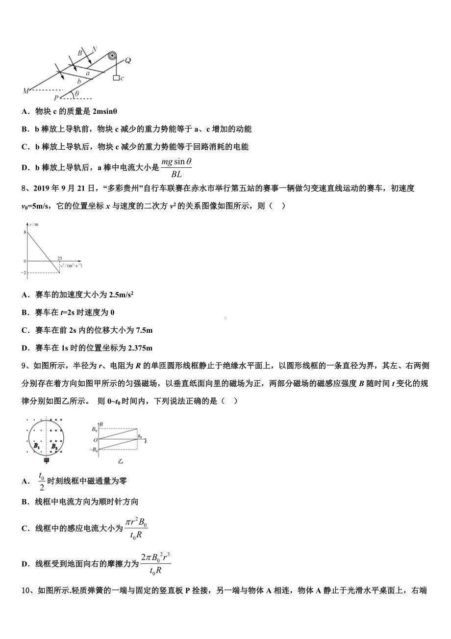 吉林省延边市白山一中2023年高考冲刺押题(最后一卷)物理试卷含解析.doc_第3页