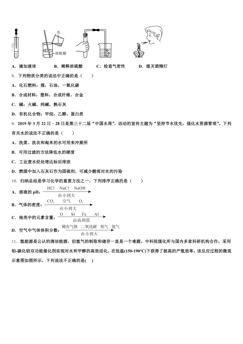 辽宁省丹东十三中学2025届初三校内模拟考试化学试题试卷含解析.doc_第2页