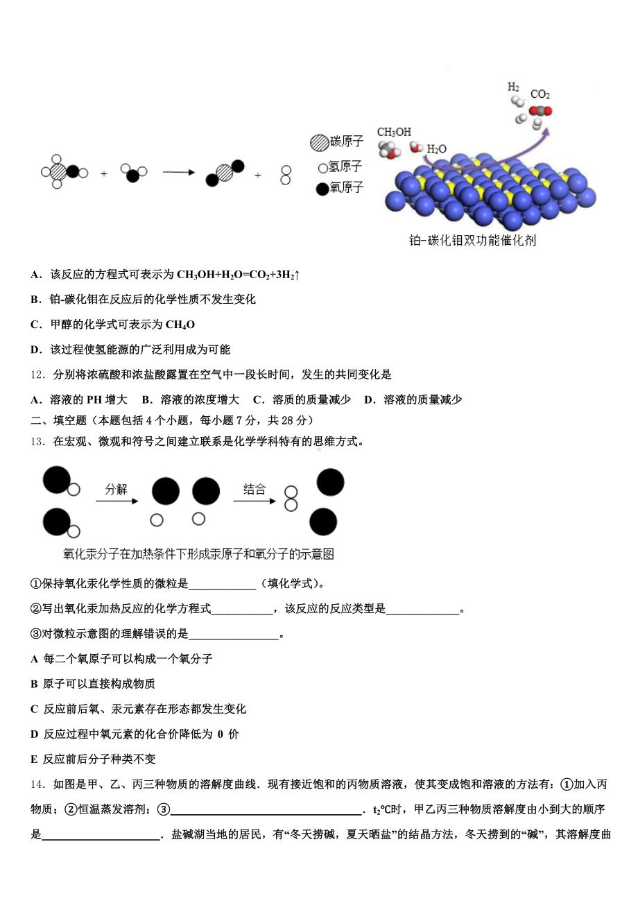 辽宁省丹东十三中学2025届初三校内模拟考试化学试题试卷含解析.doc_第3页