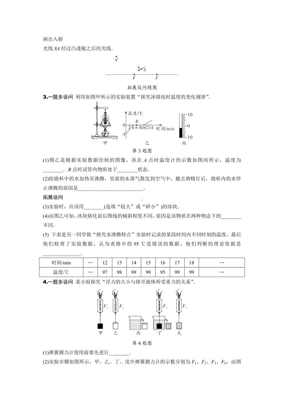 2024长沙中考物理二轮复习 专题一实验题——查漏补缺20分钟限时练五 (含答案).docx_第2页