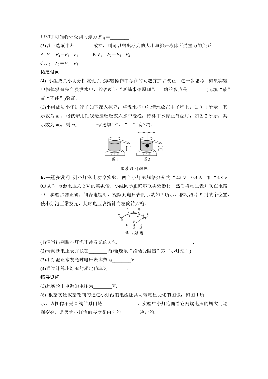 2024长沙中考物理二轮复习 专题一实验题——查漏补缺20分钟限时练五 (含答案).docx_第3页