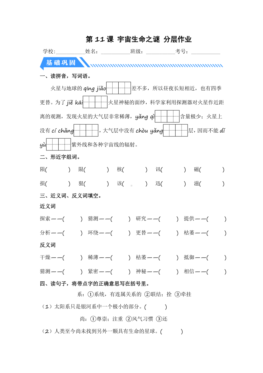 第11课 宇宙生命之谜-2023-2024学年六年级语文上册同步分层作业设计系列（统编版）.docx_第1页