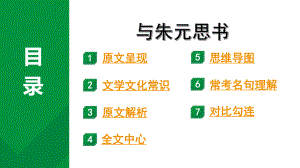 2024成都中考语文备考文言文专题 与朱元思书“三行对译”（教学课件）.pptx