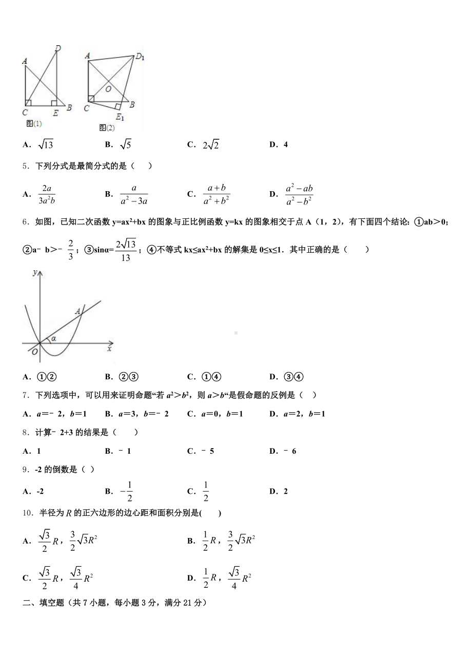 2024-2025学年广东省东莞市寮步宏伟初级中学初三下学期第一次模拟考试数学试题理试题含解析.doc_第2页