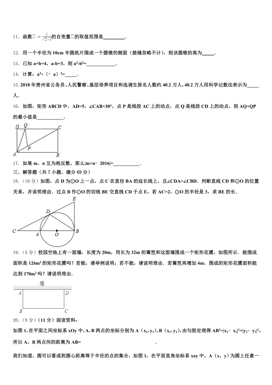 2024-2025学年广东省东莞市寮步宏伟初级中学初三下学期第一次模拟考试数学试题理试题含解析.doc_第3页