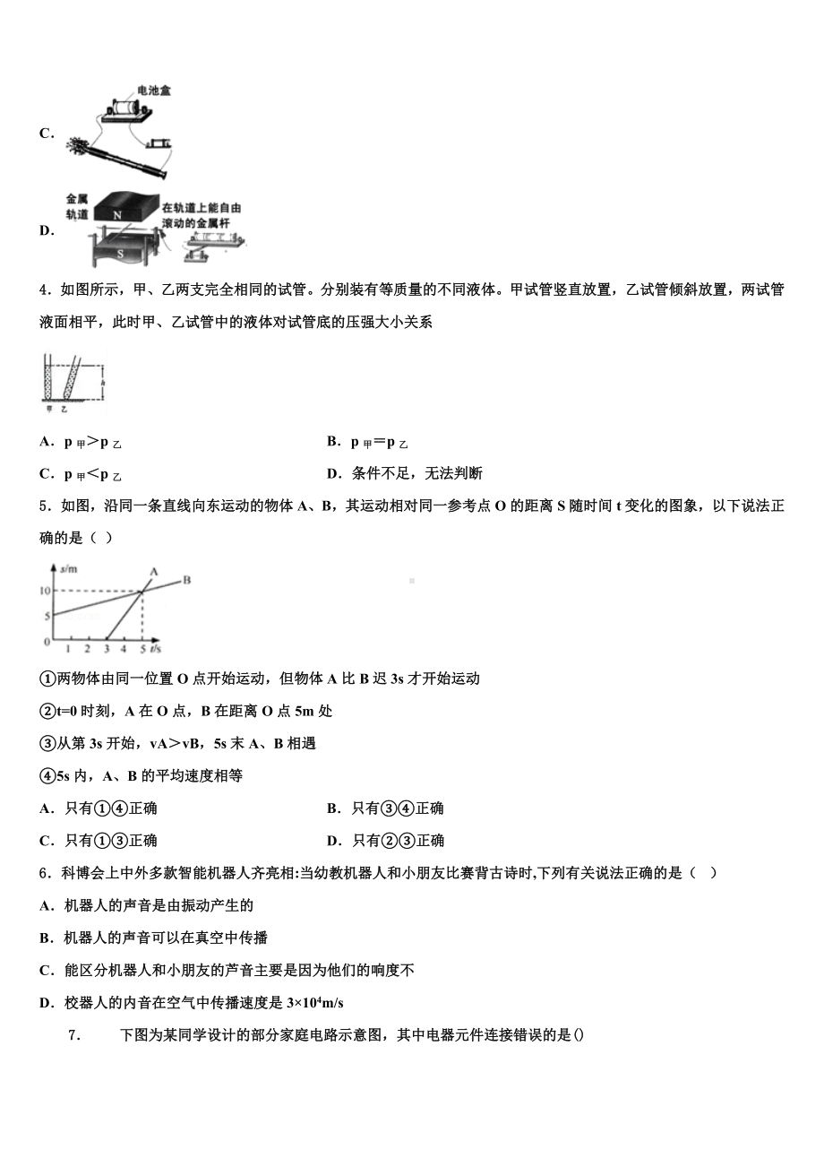 2023-2024学年四川省宜宾市兴文县十校联考最后物理试题含解析.doc_第2页