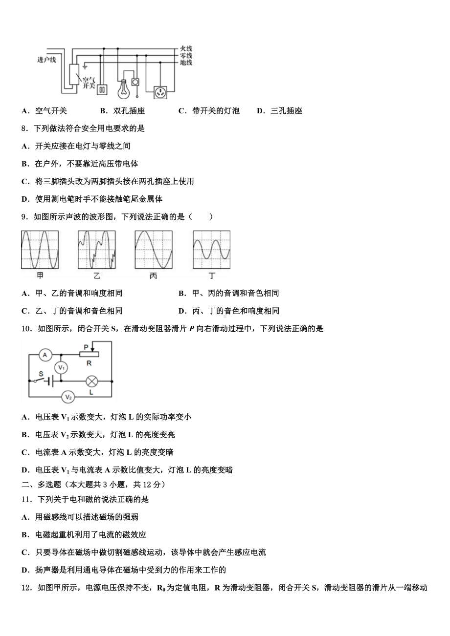 2023-2024学年四川省宜宾市兴文县十校联考最后物理试题含解析.doc_第3页