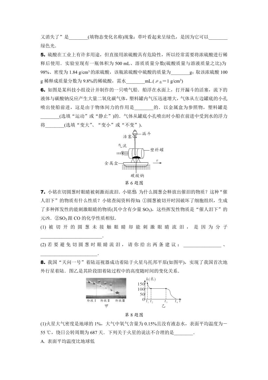 2024长沙中考物理二轮复习 全国视野 创新推荐 跨学科试题 (含答案).docx_第2页