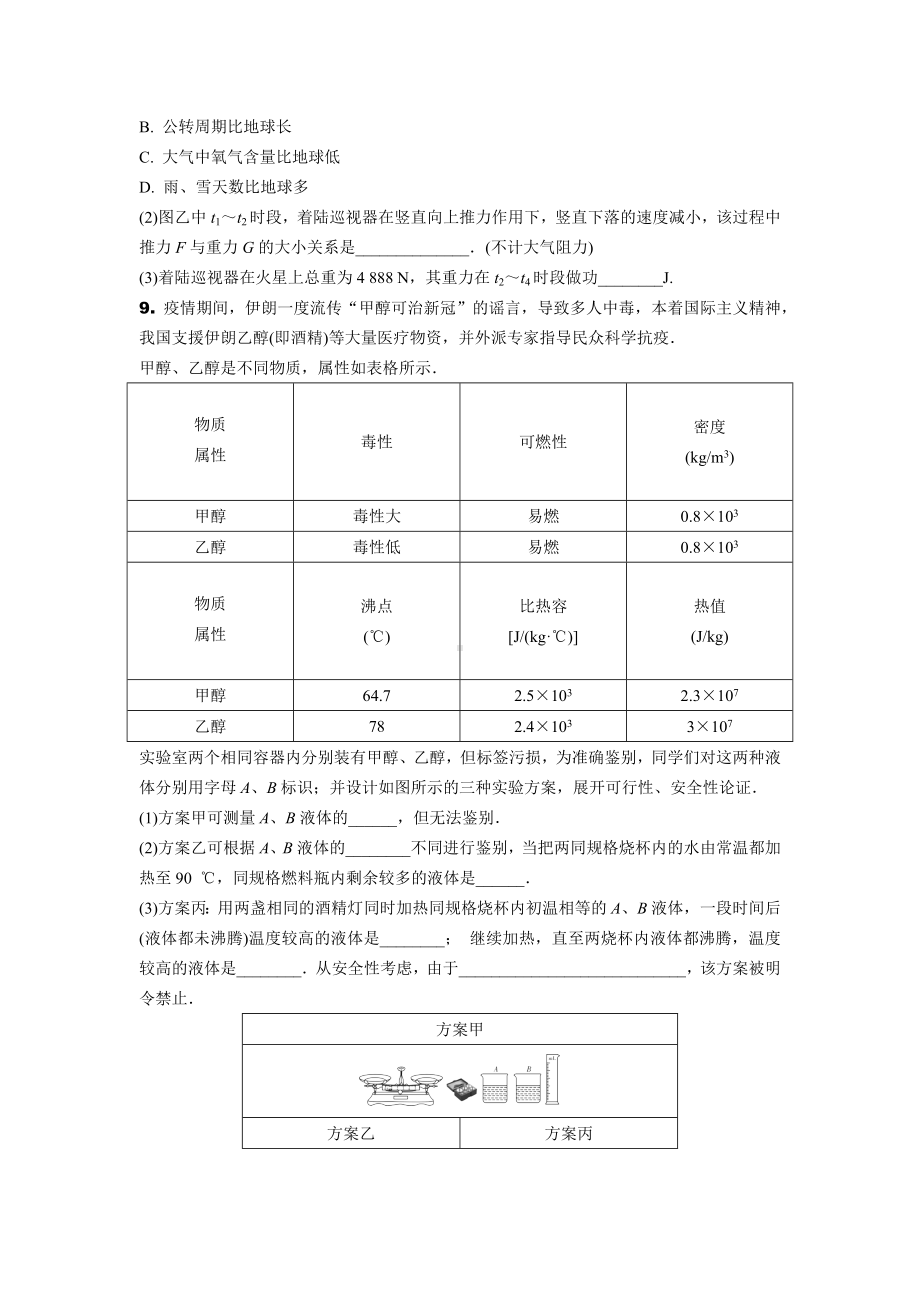 2024长沙中考物理二轮复习 全国视野 创新推荐 跨学科试题 (含答案).docx_第3页